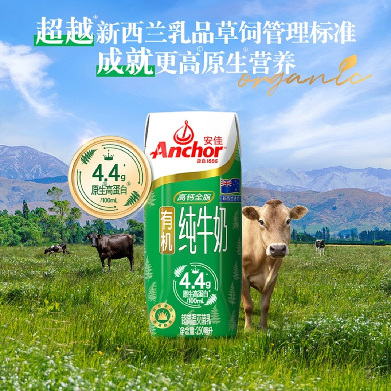 山姆安佳新西兰恒天然牧场草饲奶源5.7g高蛋白高钙有机全脂纯牛奶