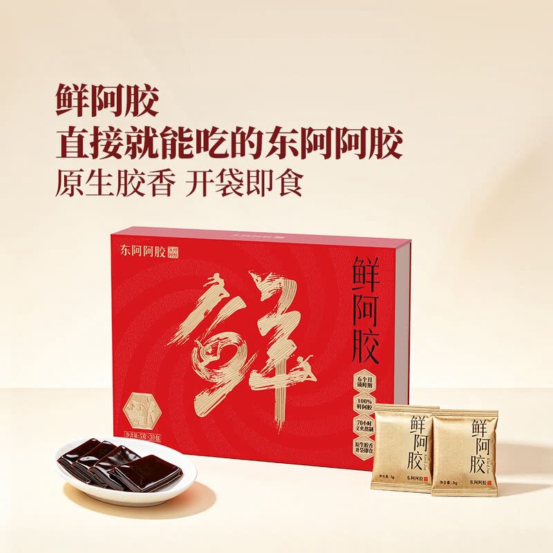 山姆驴皮鲜阿胶30块东阿阿胶非遗工艺锁鲜开袋即食礼盒送礼送长辈