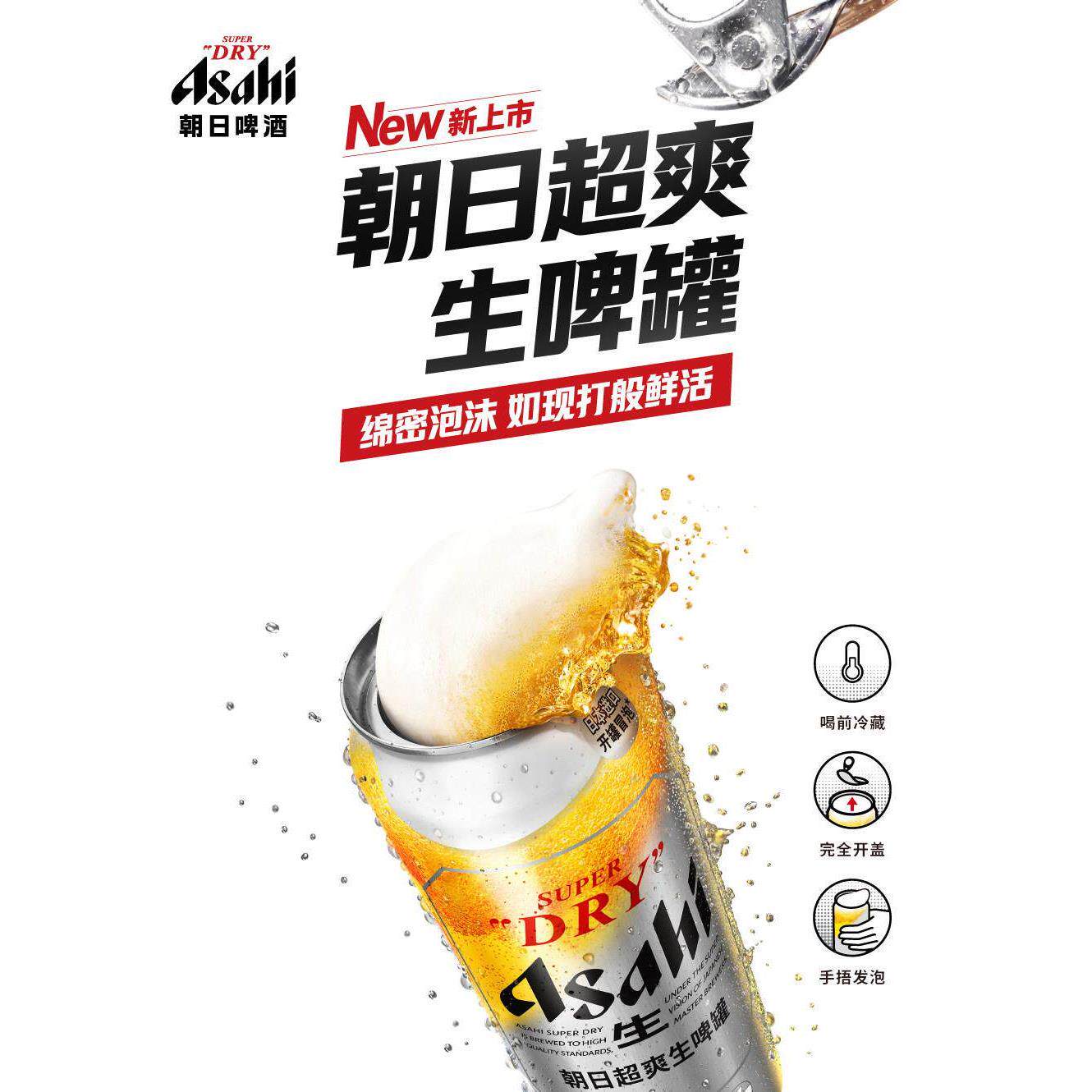 山姆日本进口朝日超爽口感生啤全开盖自动冒泡沫丰富现打般鲜活