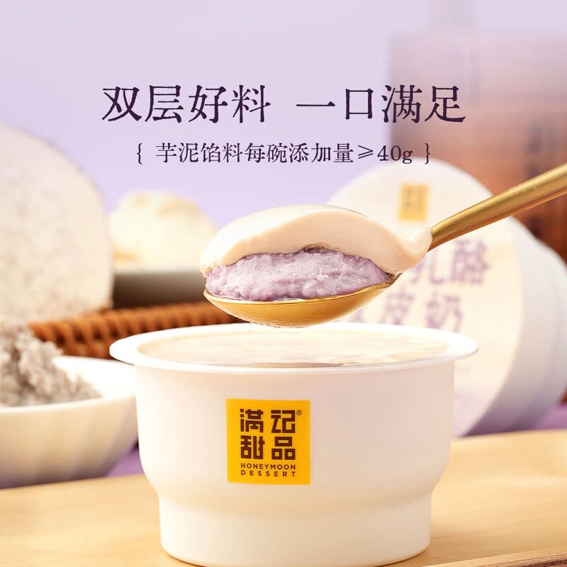山姆满记甜品荔浦芋头芋泥kiri芝士奶酪双皮奶棉密顺滑下午茶甜品