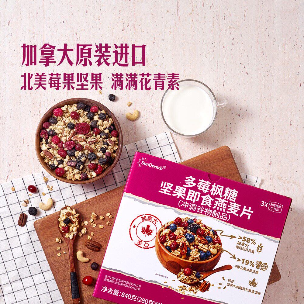 山姆加拿大进口多莓枫糖浆蜂蜜甜坚果即食燕麦片冻干水果坚果早餐