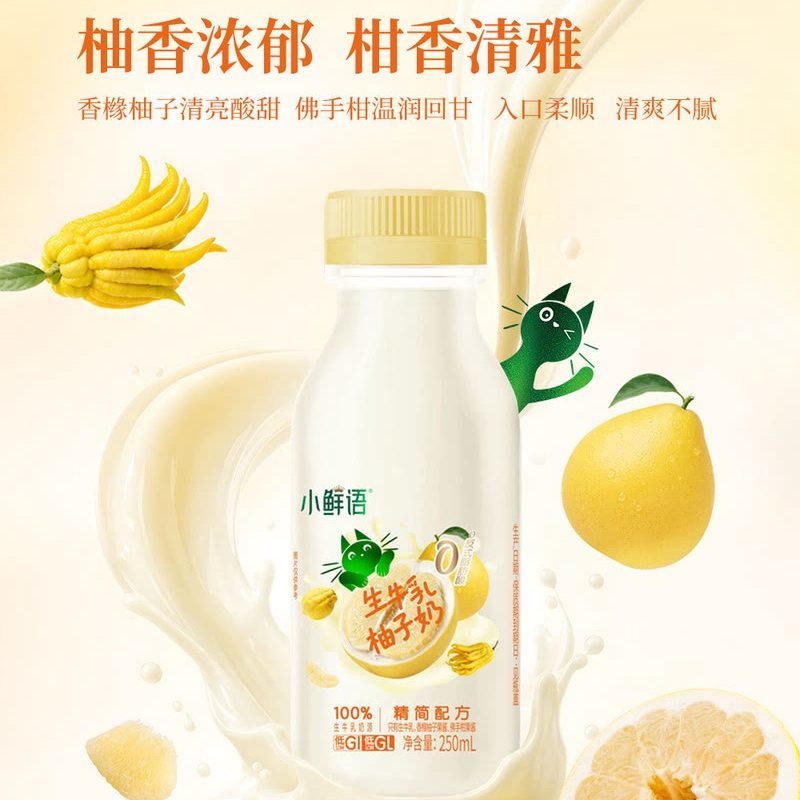 山姆小鲜语生牛乳柚子奶0反式脂肪酸营养健康乳香四溢超欧盟标准