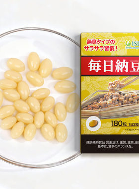 山姆日本进口ISDG每日纳豆每日2粒90天180粒纳豆发酵浓缩科学营养