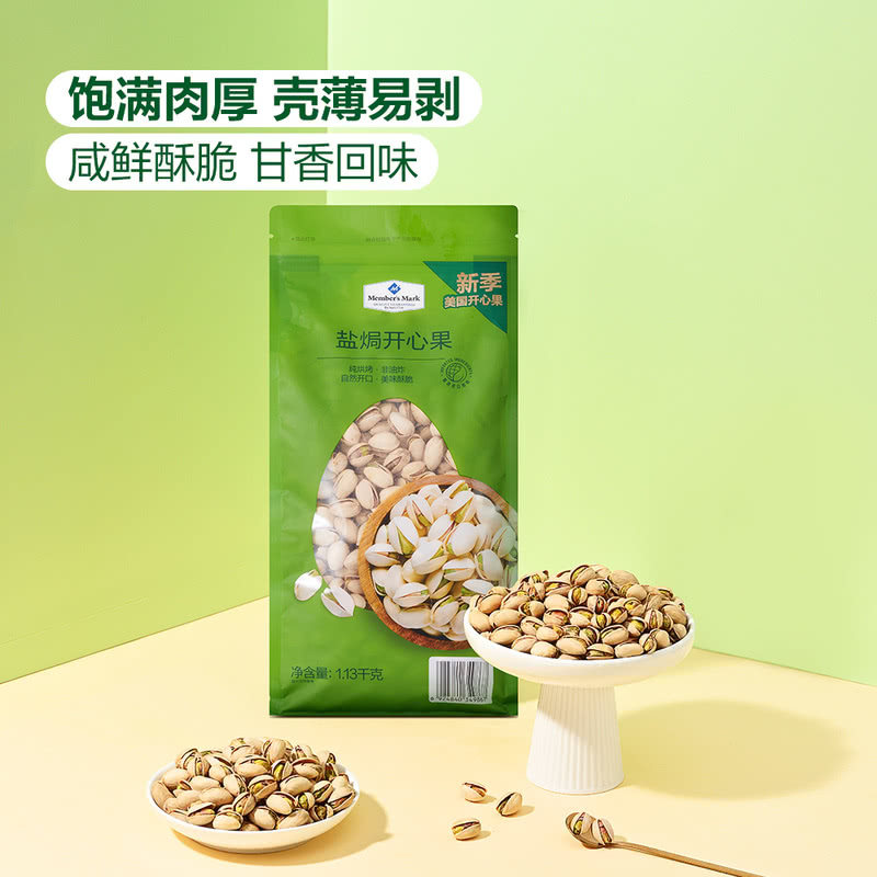 山姆代购越南进口盐焗美国开心果原料果仁饱满坚果仁炒货零食追剧