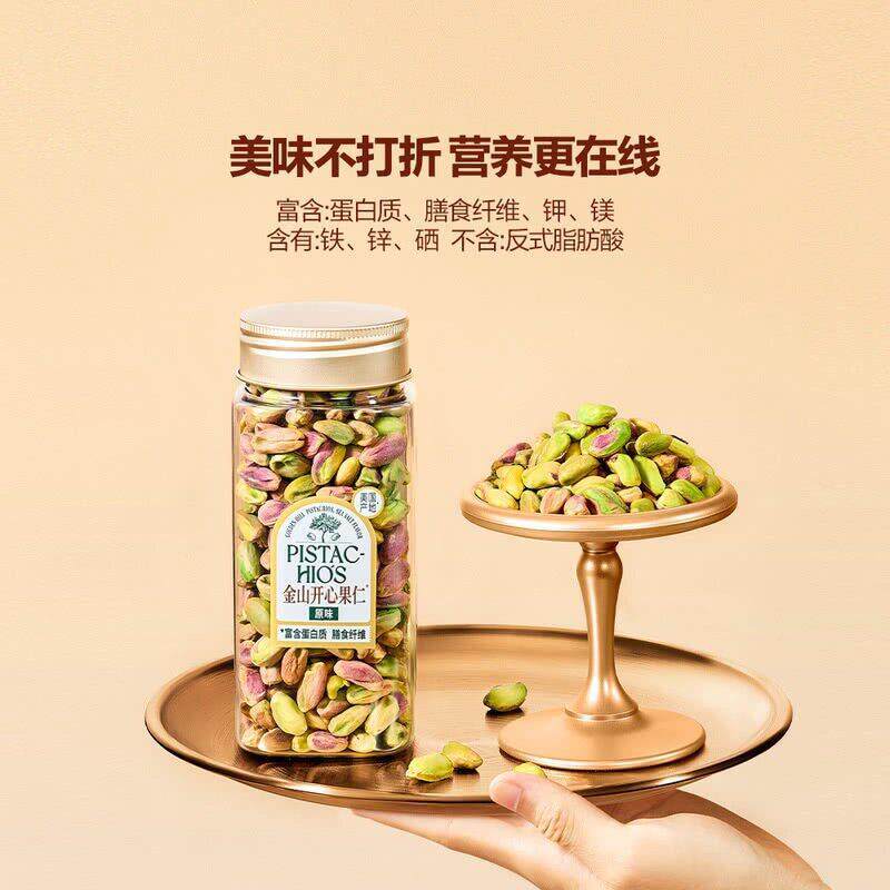 山姆进口原料美国金山大粒开心果仁原味海盐味坚果营养丰富小零食