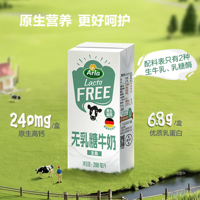 山姆德国进口Arla全脂牛奶0乳糖原生营养高钙优质乳蛋白配料干净