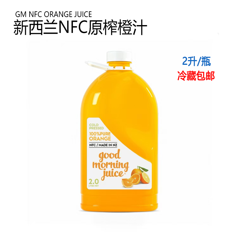 Costco开市客新西兰进口NFC非浓缩100％鲜果冷压榨橙汁2L果汁饮料