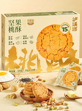 山姆代泸溪河坚果桃酥大饼酥脆饼干澳州扁桃仁云南核桃美国开心果