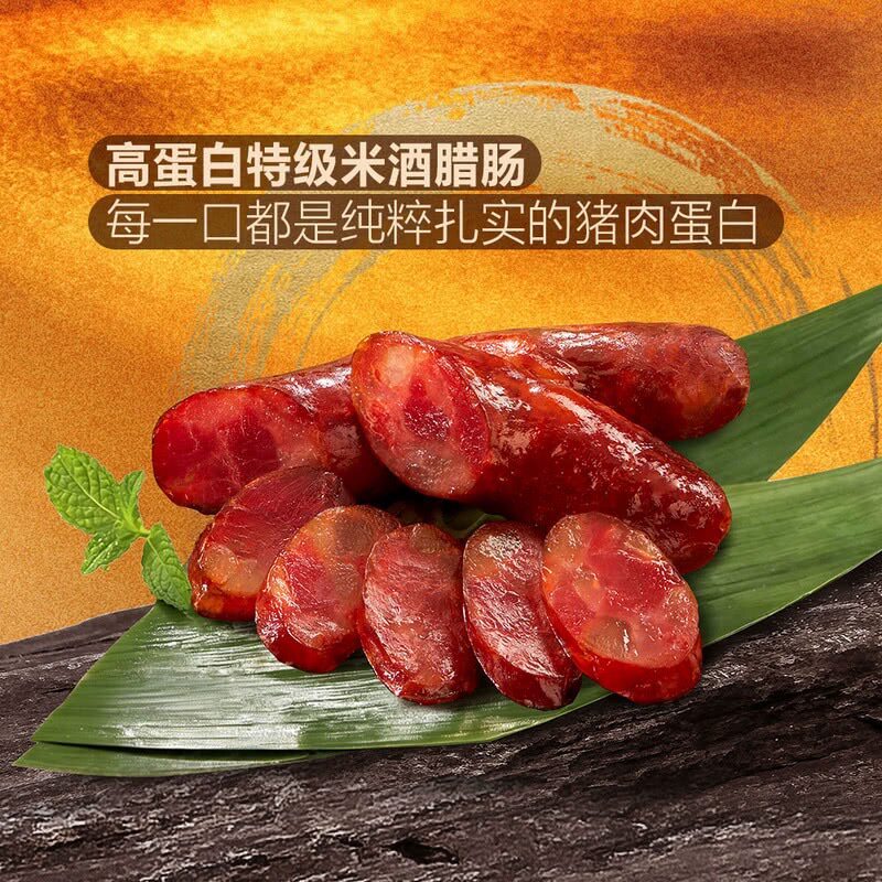 山姆唐人神特级米酒腊肠大颗粒肉粒富晒鲜肉腊肠醇厚清蒸炒煲仔饭