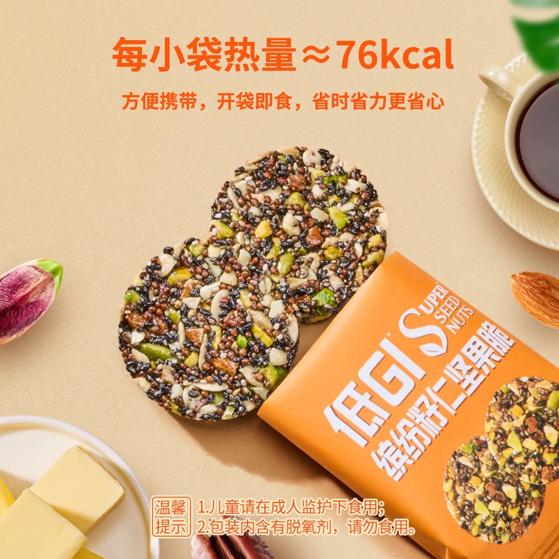 山姆低GI缤纷籽仁坚果脆酥脆扁桃仁开心果腰果碧根果蛋白质维生素