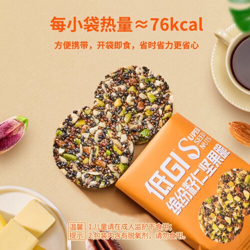 山姆低GI缤纷籽仁坚果脆酥脆扁桃仁开心果腰果碧根果蛋白质维生素