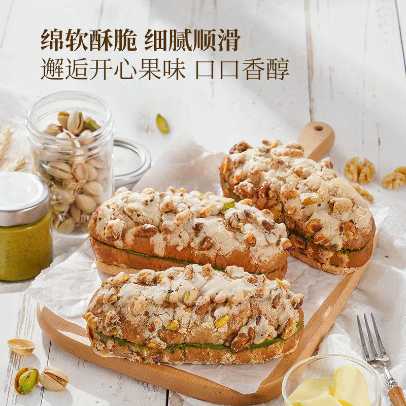 山姆美国开心果马里奥新西兰进口黄油核桃坚果馅奶油干酪面包早餐