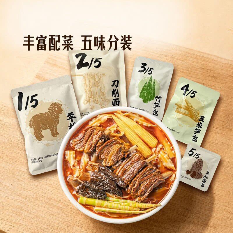 山姆新西兰进口羊肚菌羊排面慢炖羊汤底刀削鲜面丰富酸菜料包速食