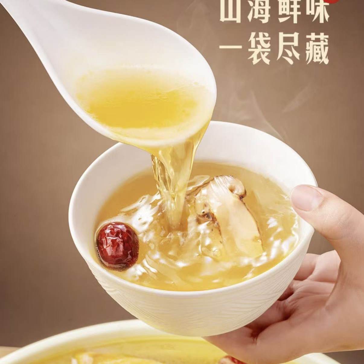 山姆食间有味450天+老母鸡乳鸽汤松茸干贝汤底提鲜调味料营养滋补