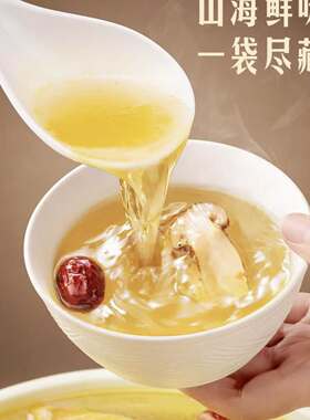 山姆食间有味450天+老母鸡乳鸽汤松茸干贝汤底提鲜调味料营养滋补