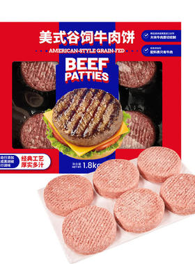 山姆美国澳洲进口100%原切谷饲牛肉饼12片1800g原切牛肉汉堡饼0粉