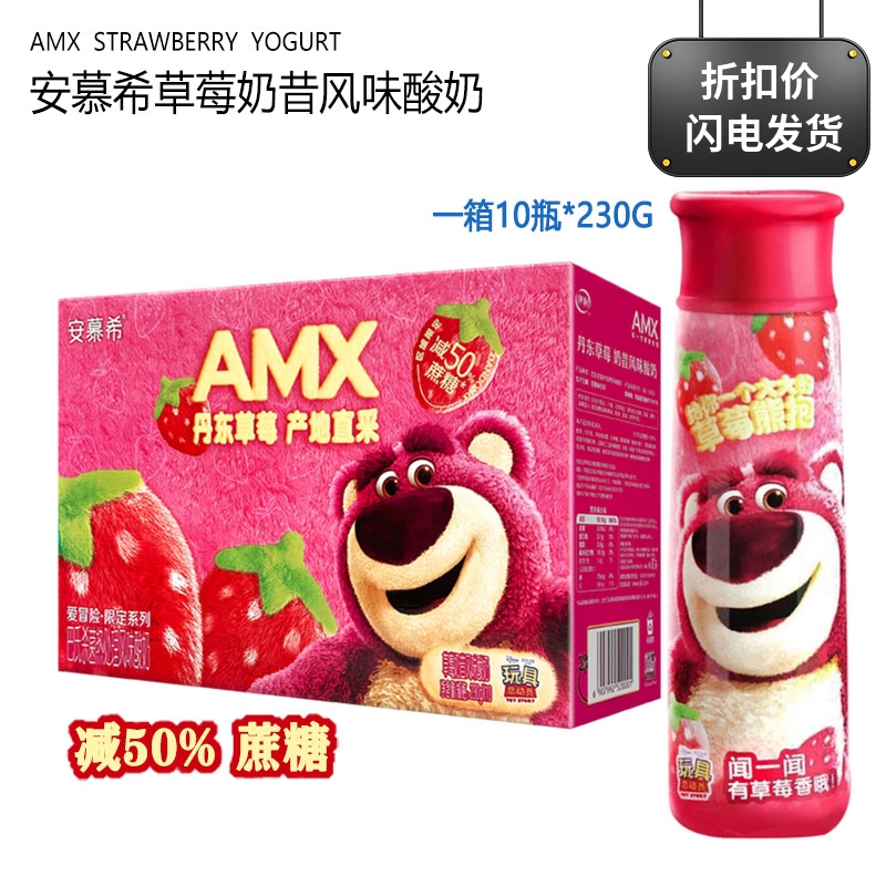 costco开市客安慕希丹东草莓奶香风味酸奶礼盒减糖早餐酸牛乳饮品