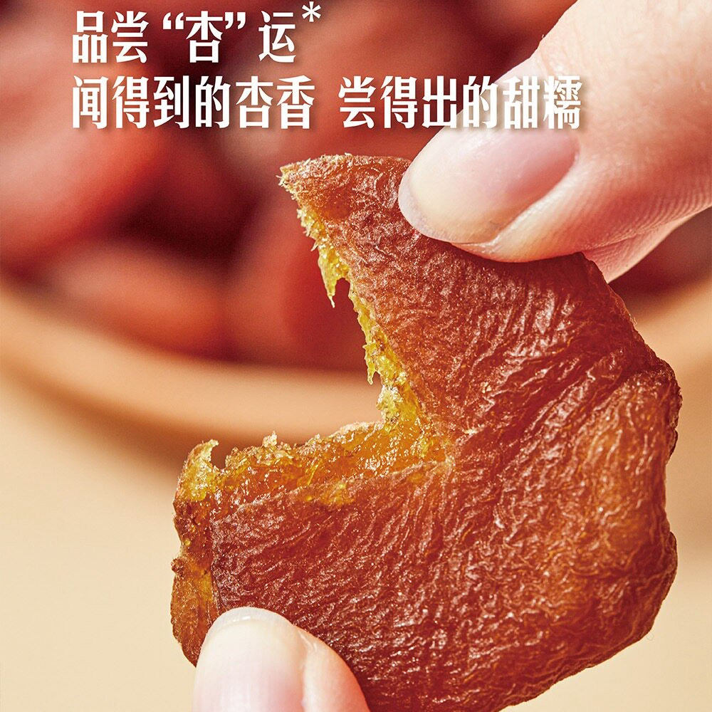 山姆自然风干土耳其进口杏干原料零食果脯蜜饯果干软糯甜膳食纤维