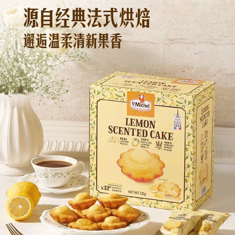 山姆StMichel法国进口柠檬清香蛋糕松软真实柠檬皮下午茶面包甜点