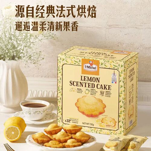 山姆StMichel法国进口柠檬清香蛋糕松软真实柠檬皮下午茶面包甜点