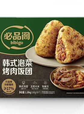 山姆必品阁鲜香风味泡菜肉粒超大饭团猪腿肉微波炉空气炸锅早餐
