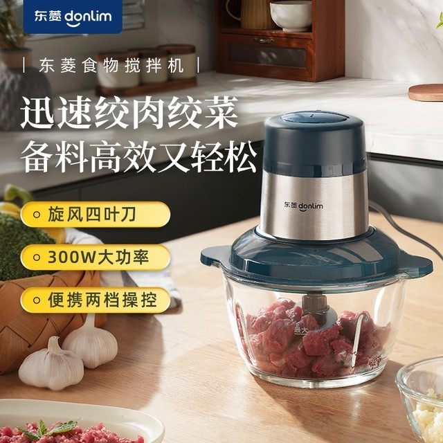 山姆东菱大功率四叶片食物料理机绞肉辅食机多功能自动打肉馅搅拌