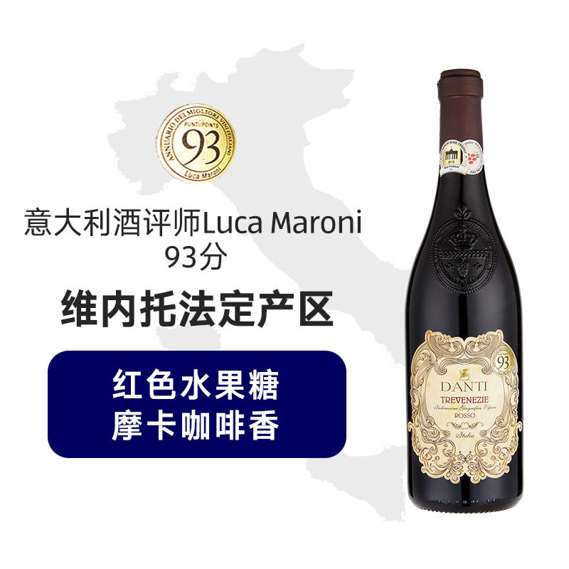 奥乐齐代购意大利原瓶进口DANTI维内托产区93分半甜红葡萄酒13.5%