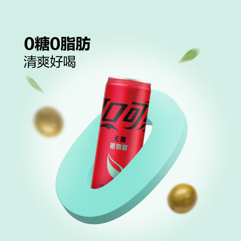 山姆代购零度无糖植物甜提取可口可乐汽水0糖0脂碳酸饮料杨洋代言