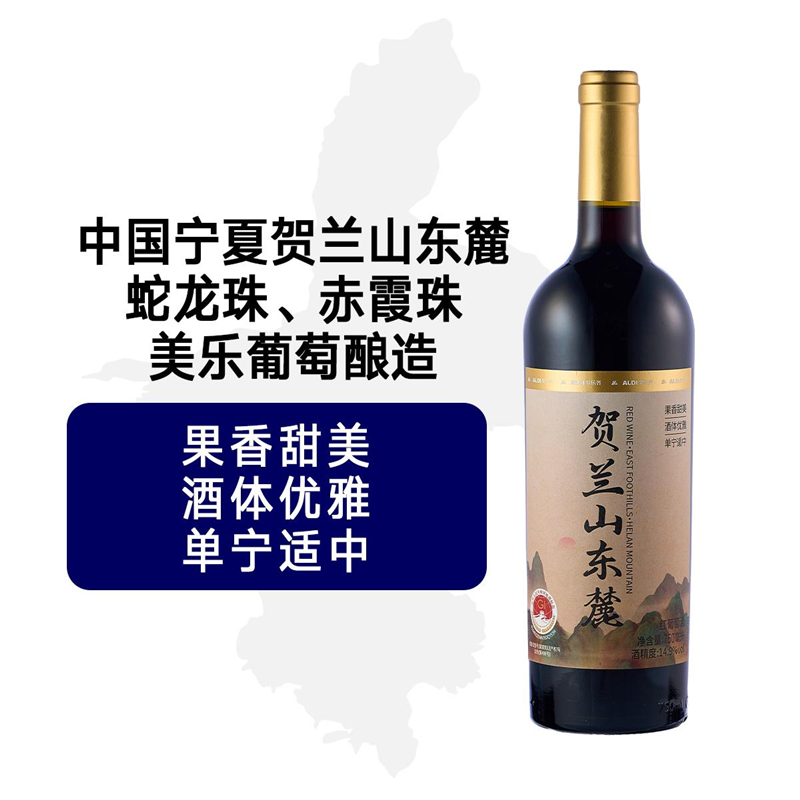 奥乐齐代购宁夏贺兰山东麓梅洛赤霞珠红葡萄酒蛇龙珠美乐葡萄混酿