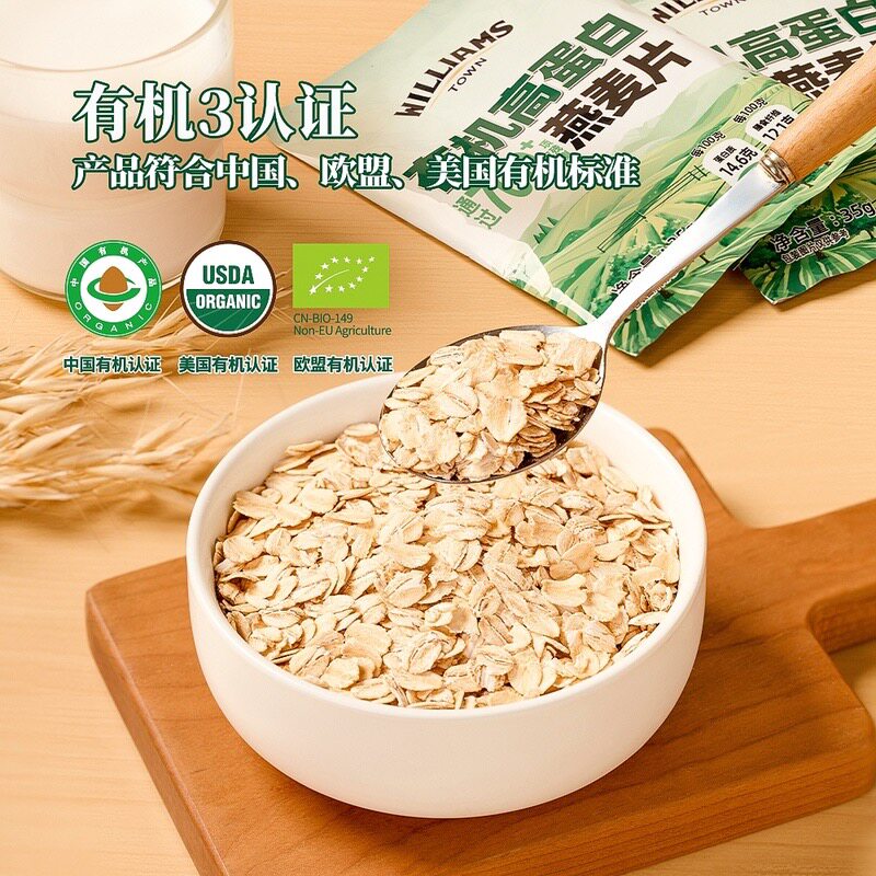山姆100%全谷物欧盟美国有机认证高蛋白膳食纤维燕麦片营养代早餐