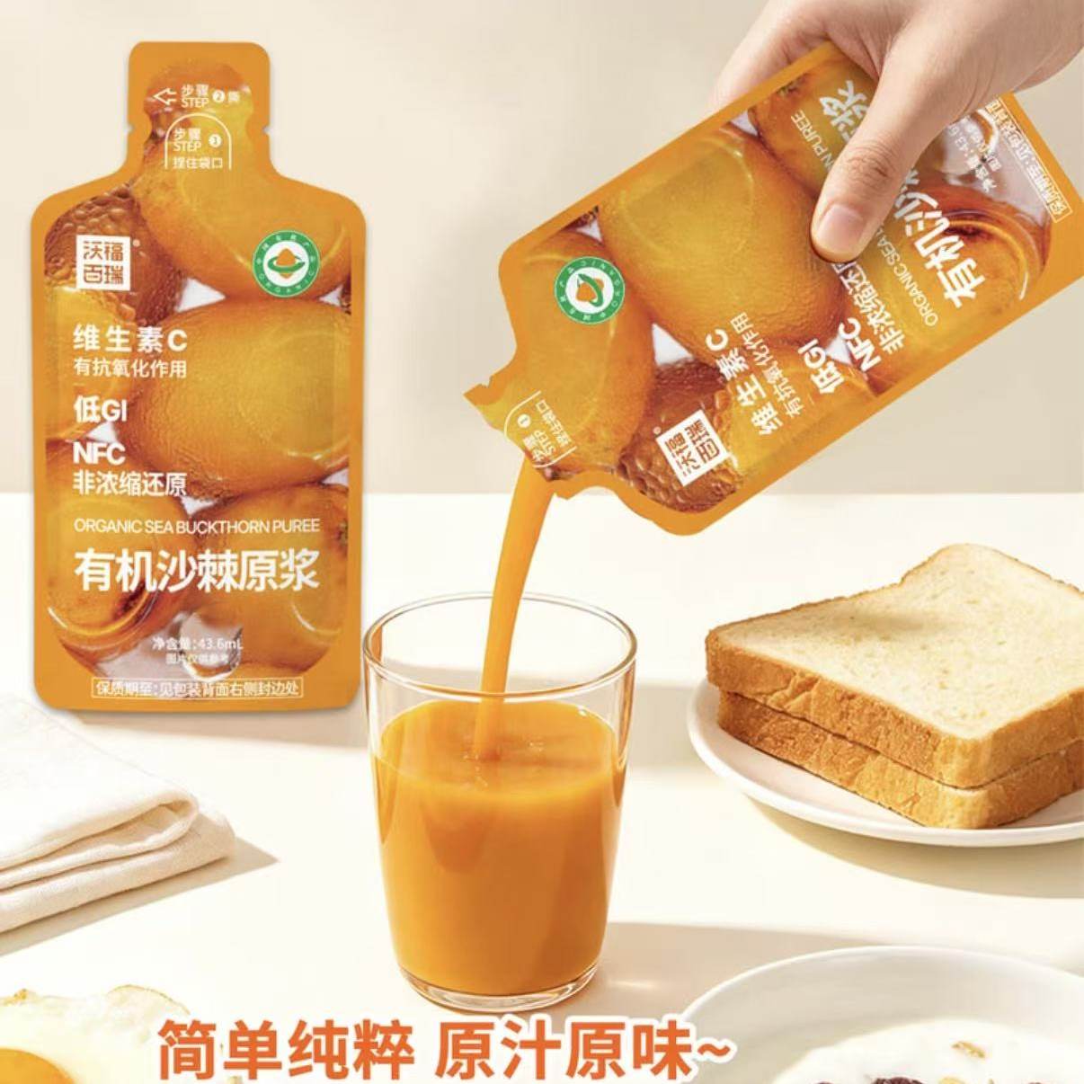 山姆沃福百瑞有机沙棘原浆NFC果汁原汁原味鲜果鲜榨维C高自然酸甜