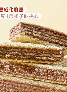 山姆超市代购意大利进口4层榛子味5层威化夹心饼干香松酥脆小包装