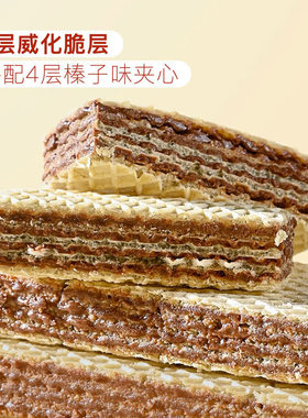 山姆超市代购意大利进口4层榛子味5层威化夹心饼干香松酥脆小包装