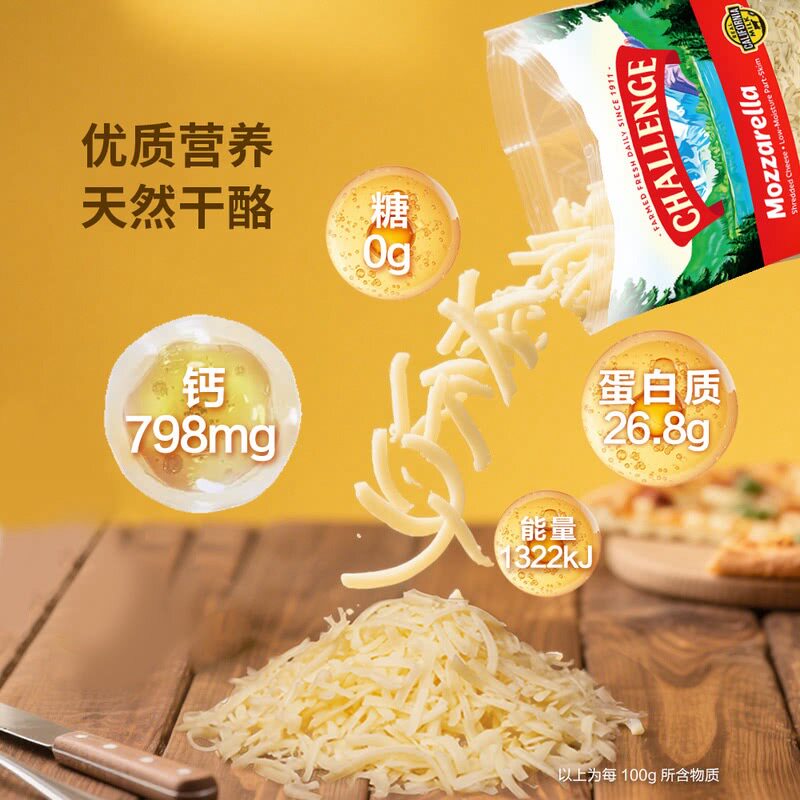山姆新加坡进口马苏里拉奶酪碎奶酪干酪拉丝芝士烘焙西餐原料家用