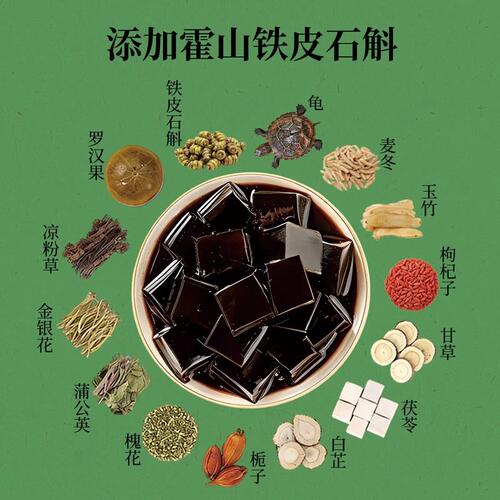 山姆广西老字号双钱霍山铁皮石斛梧州龟苓膏十三种本草提取液凉茶