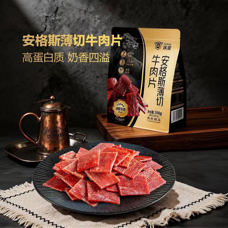 山姆沃金国产谷饲安格斯薄切牛肉片三段烘烤高蛋白质追剧休闲零食