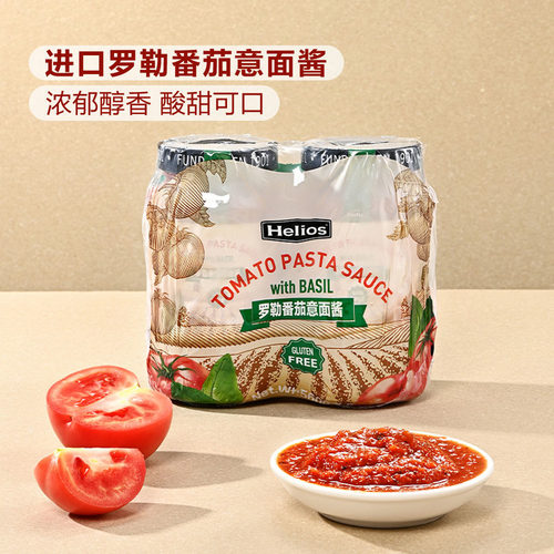 代购西班牙原装进口Helios罗勒番茄意面酱浓郁酸甜可口复合调味料