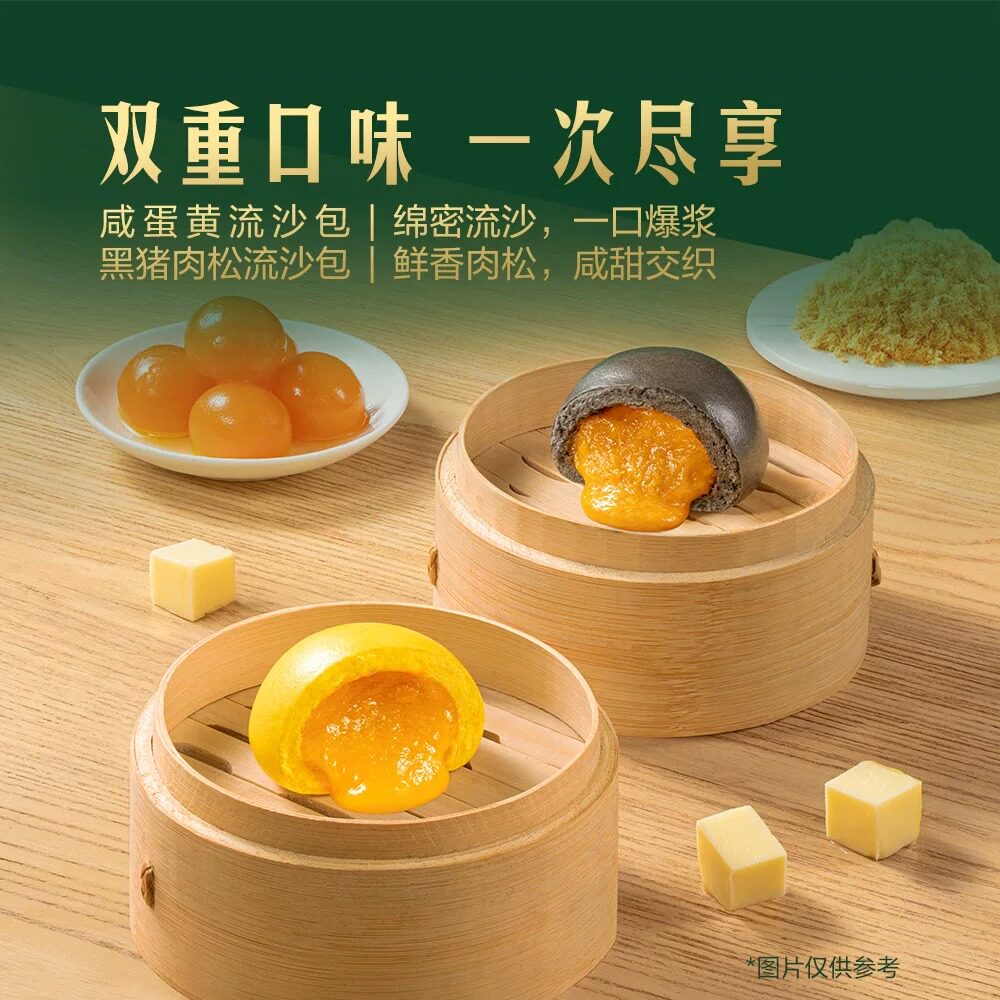山姆美心翠园黑金双享流沙包包子点心黑猪肉松流沙包咸蛋黄流沙包