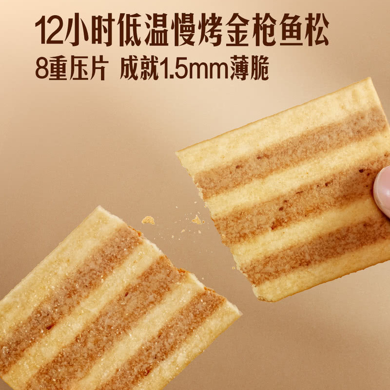 山姆金枪鱼松饼干黄油芥末味非油炸低温慢烤芥味微辛香1.5mm薄脆
