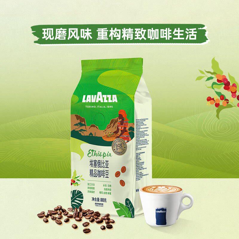 山姆Lavazza拉瓦萨埃塞俄比亚阿拉比卡咖啡豆浅度烘培现磨风味