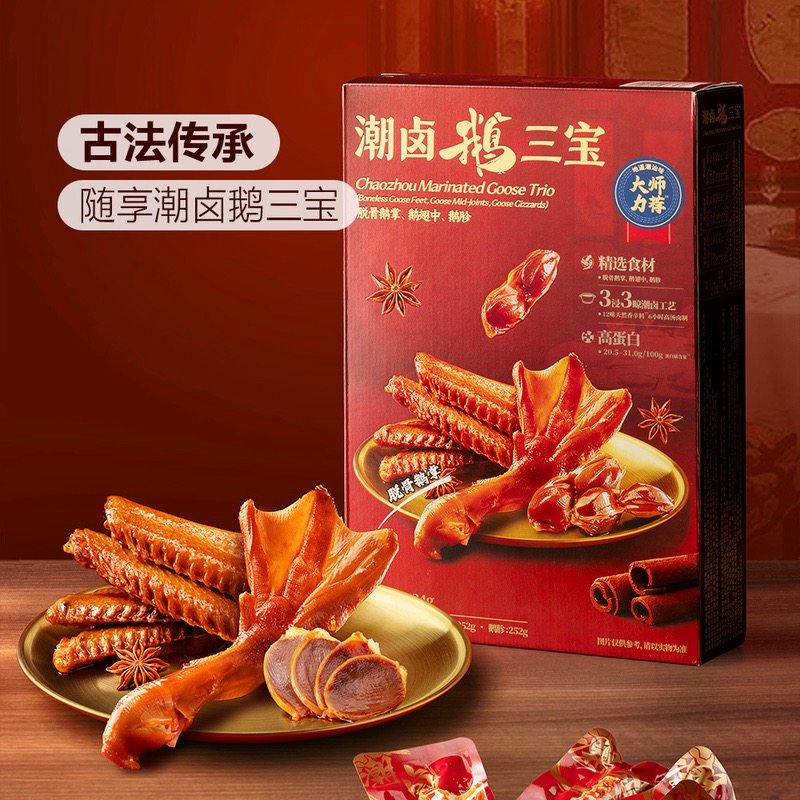 山姆美好煮海餐厅黑珍珠潮卤鹅三宝724g传统潮卤工艺鹅翅鹅掌鹅胗