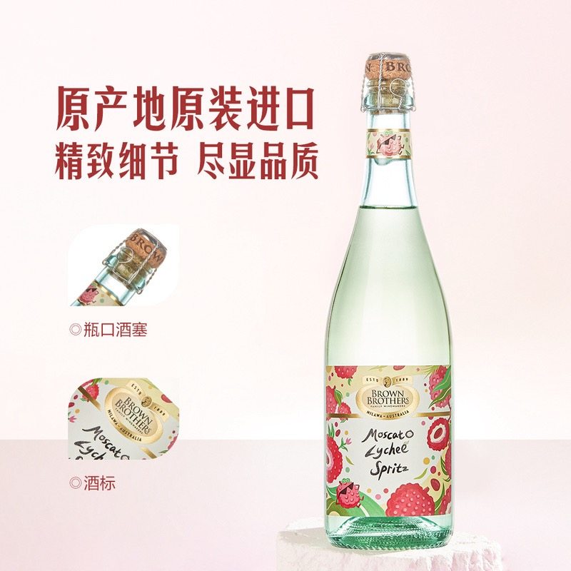 山姆澳大利亚红五星酒庄布琅兄弟莫斯卡托荔枝味起泡葡萄酒配制酒