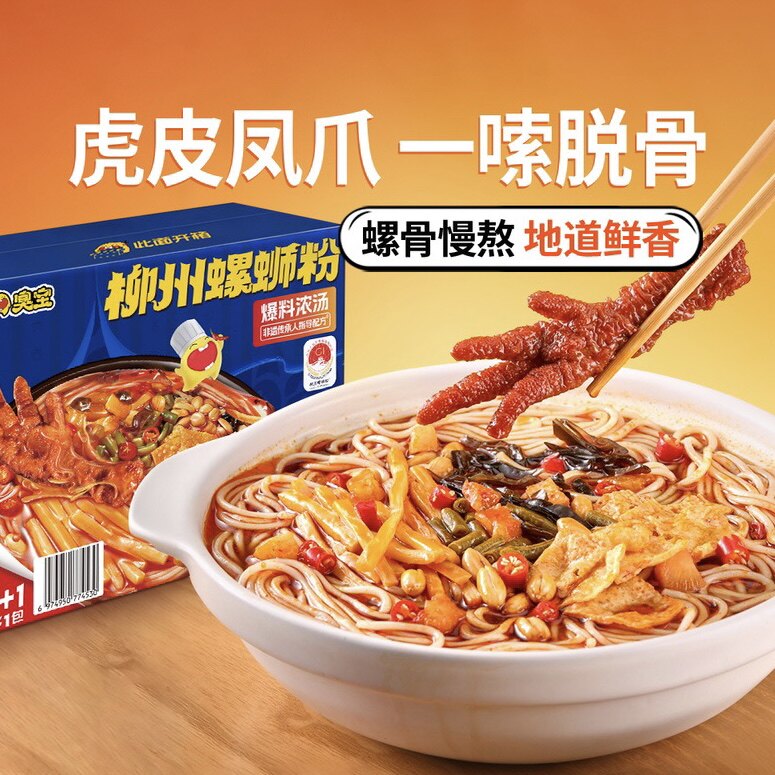 山姆臭宝浓汤柳州螺蛳粉腐竹虎皮凤爪糯螺骨肉骨慢熬鲜汤配菜多多