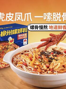 山姆臭宝浓汤柳州螺蛳粉腐竹虎皮凤爪糯螺骨肉骨慢熬鲜汤配菜多多