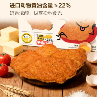 山姆24层开酥扁扁可颂面包海盐番茄味动物黄油18片450g早餐香薄脆