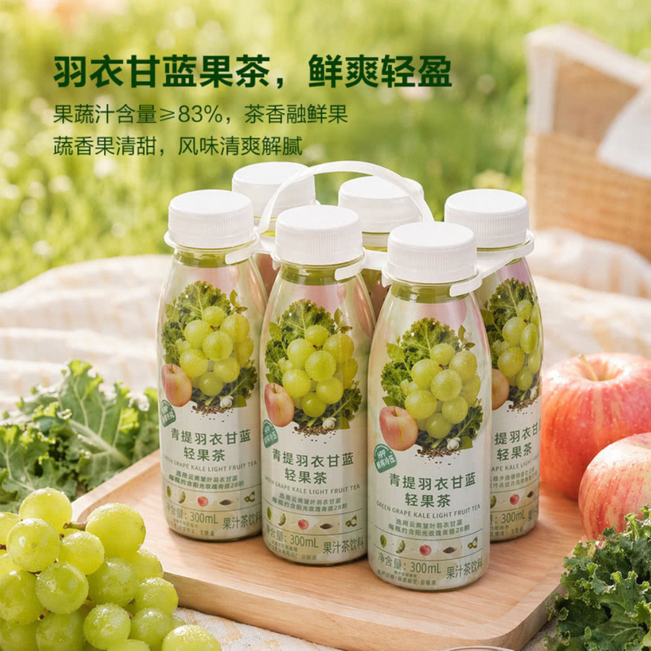 山姆维乐鲜青提羽衣甘蓝轻果茉莉花茶果蔬汁苹果柠檬梨汁果汁饮料