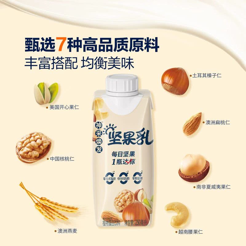 山姆燕麦坚果乳植物蛋白饮料榛子扁桃仁腰果开心果夏威夷果仁7种