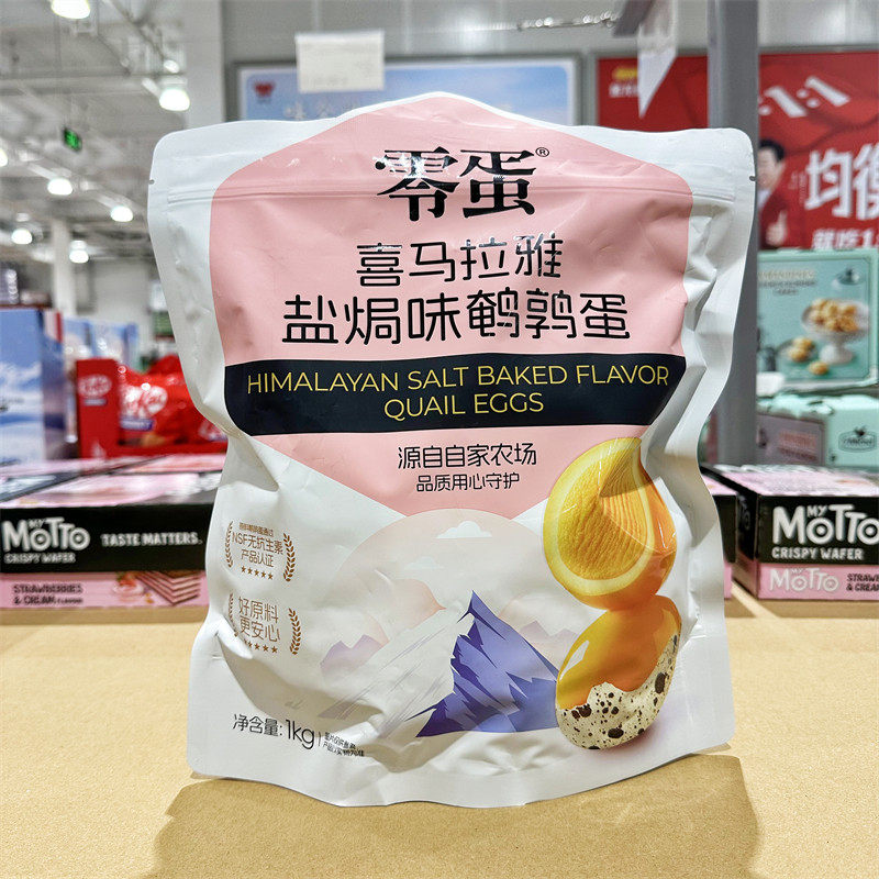costco开市客零蛋喜马拉雅盐焗味鹌鹑蛋即食零食1kg袋装Q弹可口