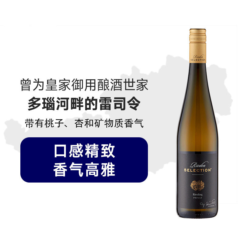 奥地利进口Rieden Selection雷司令白葡萄酒750ml上海奥乐齐代购
