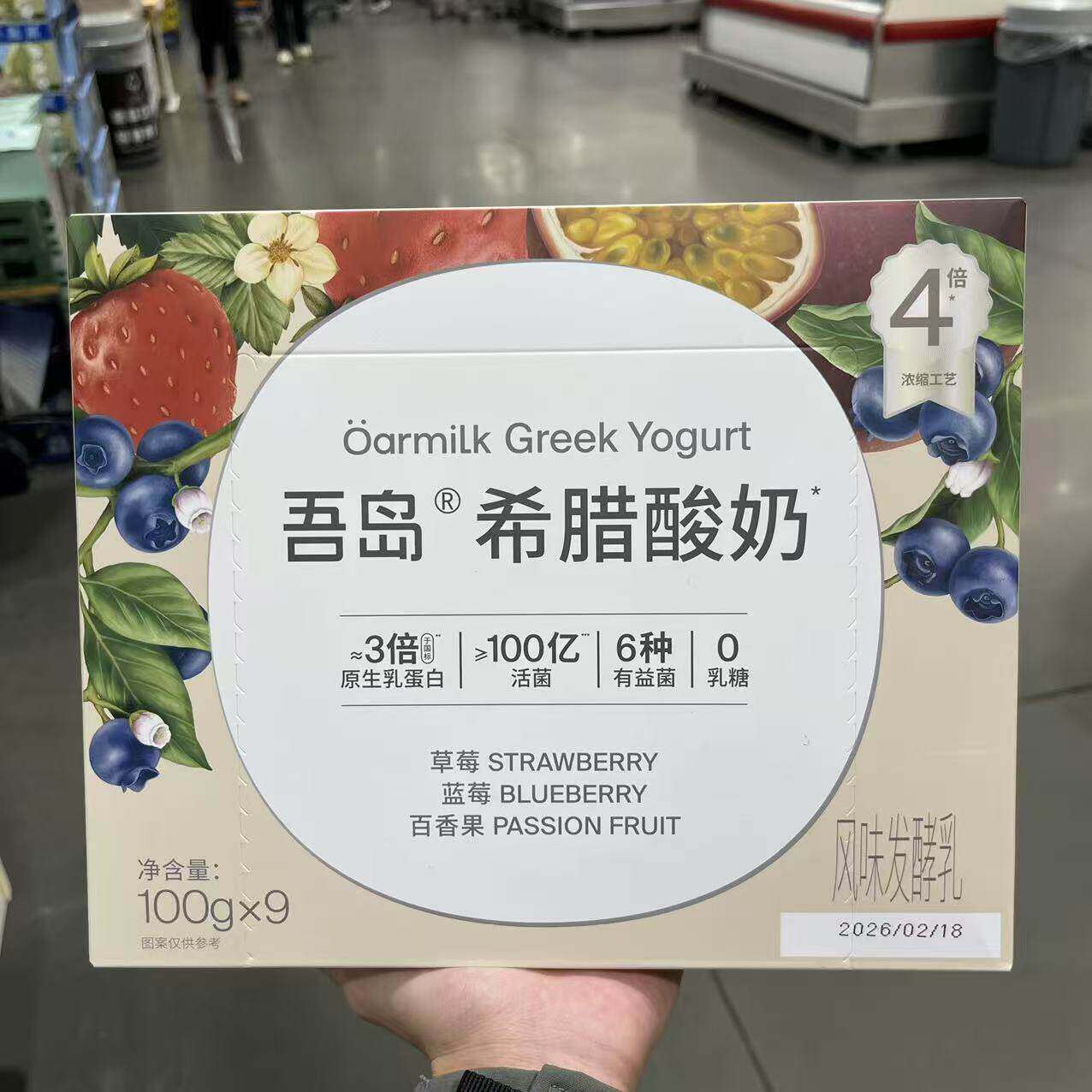 开市客吾岛希腊酸奶3倍原生乳蛋白100亿活菌草莓蓝莓百香果味9杯
